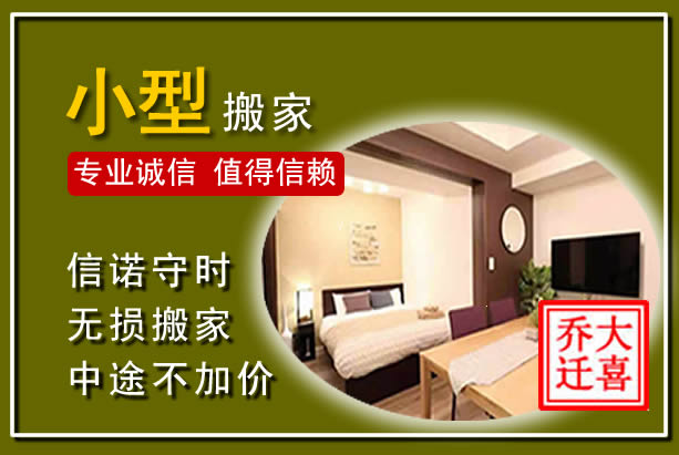石首小型搬家