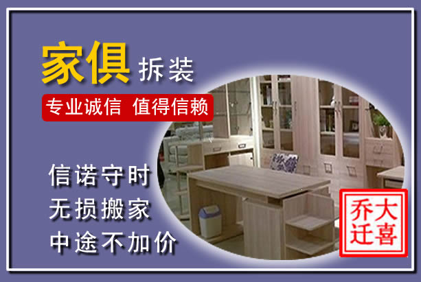 石首家俱拆装搬运